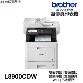 Brother MFC-L8900CDW【送折疊手機架】 高速無線 彩色雷射 含傳真多功能印表機 雙面列印