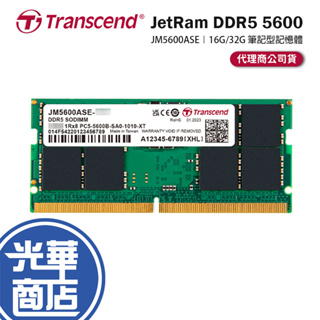 Transcend 創見 JetRam DDR5 5600 16G/32G 筆記型記憶體 SO-DIMM 光華商場