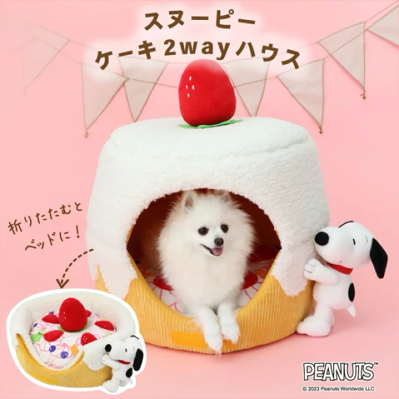 日本寵物精品Pet Paradise 150週年限定史努比生日 2way蛋糕屋(限量預購）