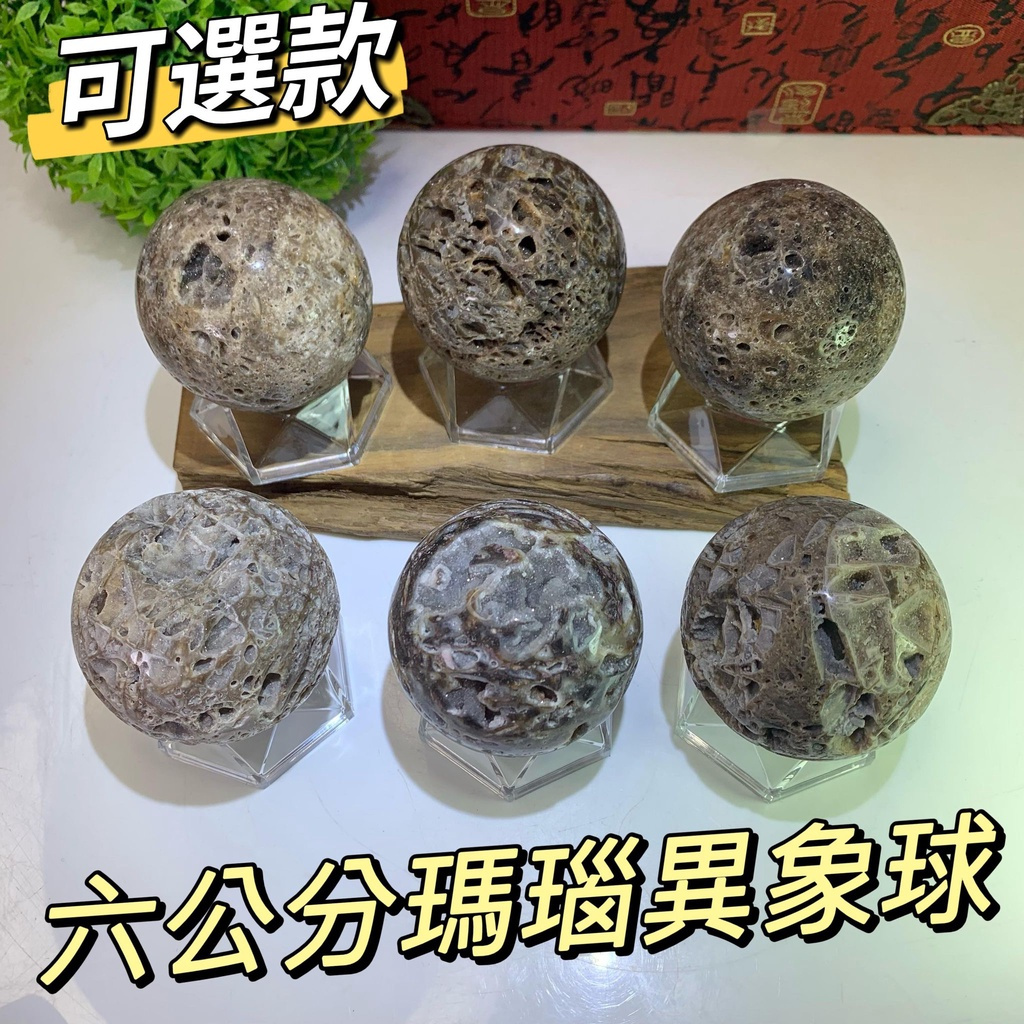 《晶爽水晶批發》嚴選 天然異象瑪瑙水晶球 閃鋅礦球 6公分球  結晶漂亮 贈球座 可挑選 ~ 032205