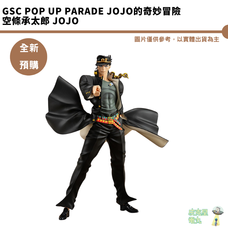 POP 空條承太郎的價格推薦- 2026年5月| 比價比個夠BigGo