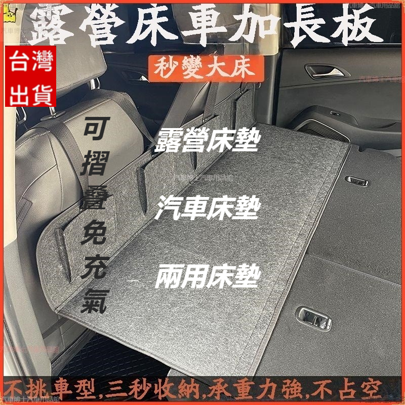 車載旅行床護頭擋車用床墊 車宿床墊 兩用床墊  露營床墊 汽車床墊 車床夾頭 車床架 延長闆 車改床 車宿床墊 車宿