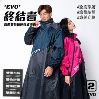 【PUPU SHOP】outperform 奧德蒙 EVO終結者斜開雙拉鍊專利連身式雨衣 贈送雨鞋套