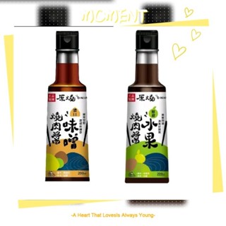 🔥原燒 鮮甜水果 燒肉醬 濃味噌燒肉醬 200ml 濃味噌 烤肉醬 燒肉醬 原燒燒肉醬 水果燒肉醬
