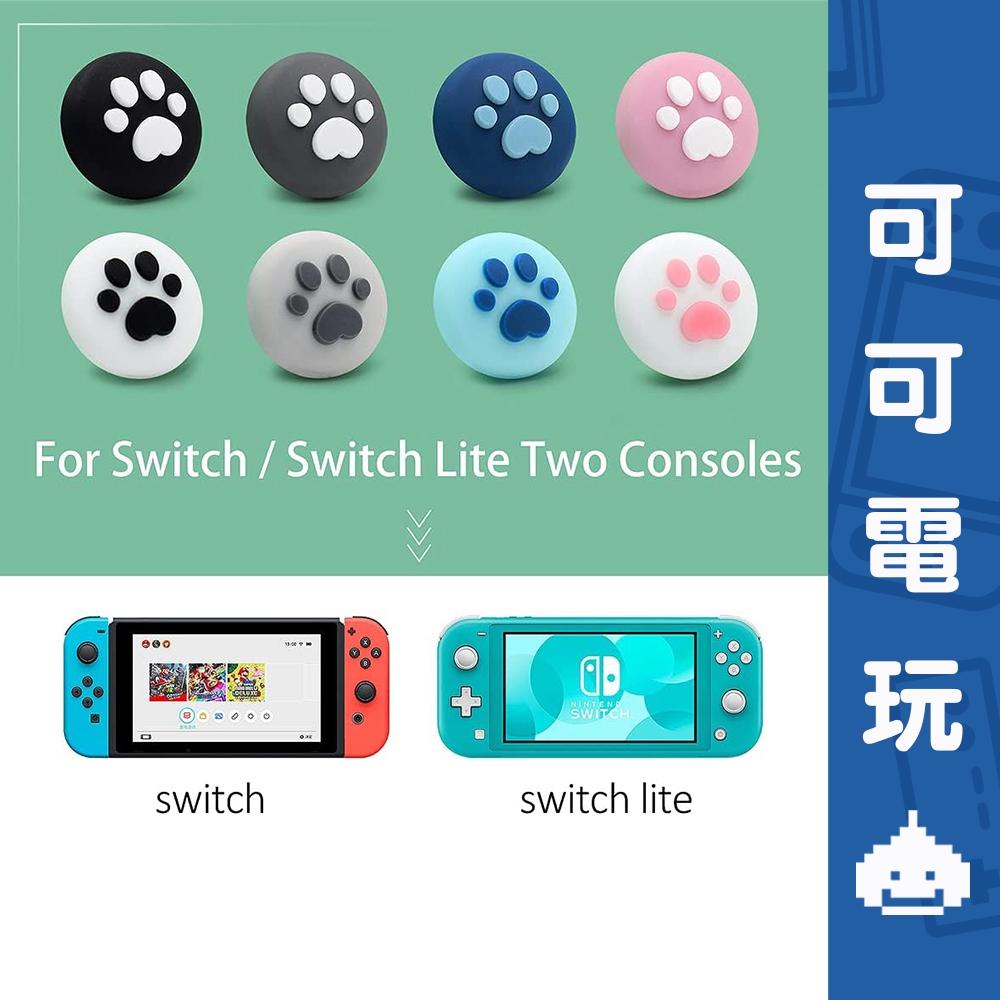 任天堂 Switch 良值 Joycon蘑菇頭 PRO搖桿 保護套 PS4 PS5 卡比 七龍珠 漆彈 貓掌 蘑菇頭