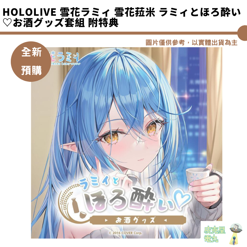 雪花ラミィ サイバー衣装記念グッズ アクリルスタンド＋キャップ＋