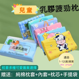 【柒捌精品】兒童乳膠枕頭 乳膠護勁枕 兒童枕頭 秦國天然乳膠 記憶枕頭 兒童護勁 卡通乳膠枕 學生枕頭 護勁 記憶 透氣