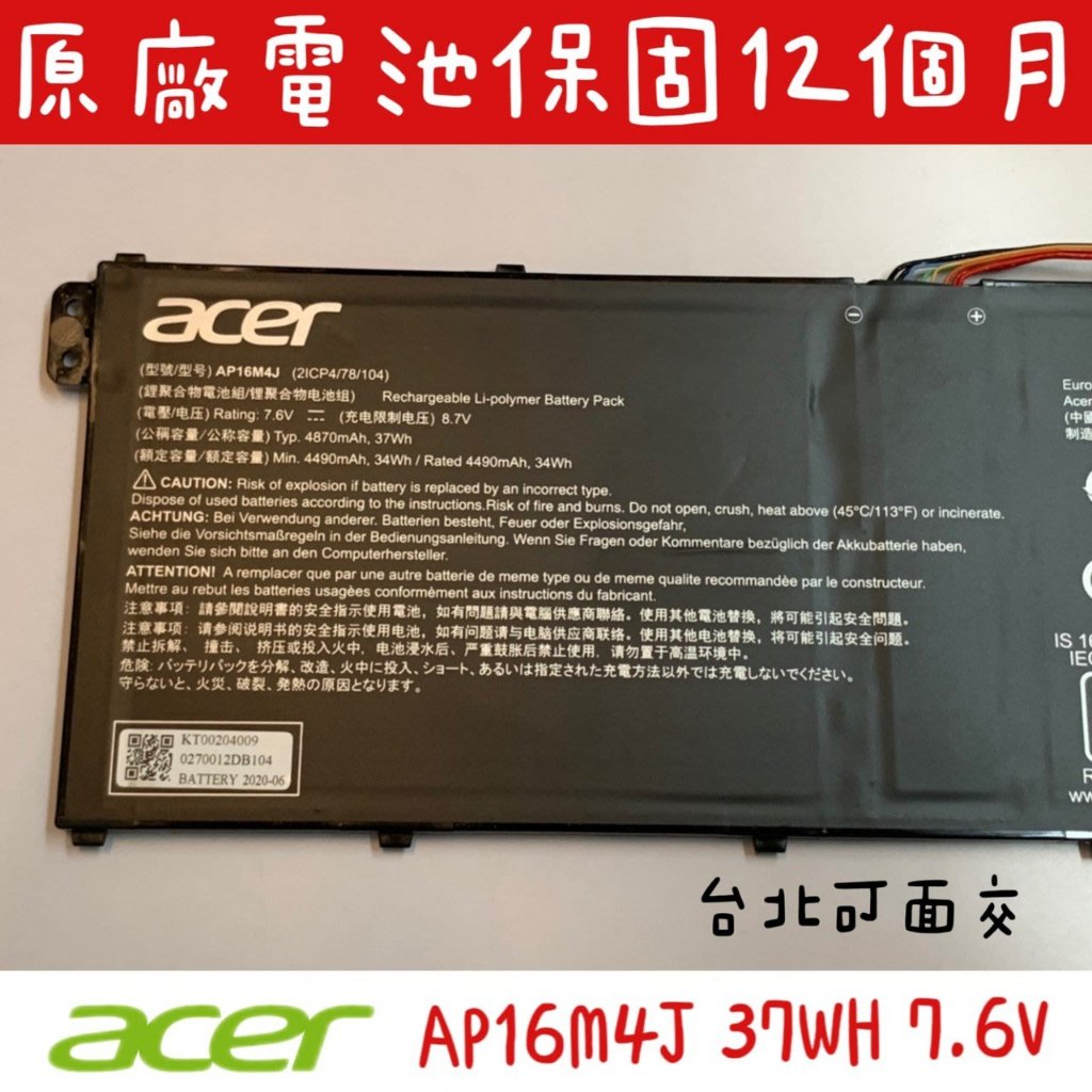 ☆【全新 宏碁 ACER AP16M4J 原廠電池】A317-32 N19C2 2ICP4/78/104