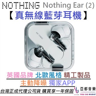 Nothing Ear 2/ (Stick) 真無線 藍芽 耳機 入耳式 主動降噪 通透模式 公司貨 英國品牌 一年保固