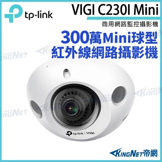 【無名】 TP-LINK VIGI C230I Mini 3MP 紅外線 Mini 半球型網路攝影機 網路攝影機