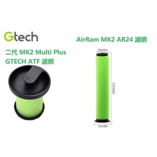 Gtech 英國 吸塵器 二代 MK2 Multi Plus ATF AirRam MK2 AR24 K9 濾網 副廠