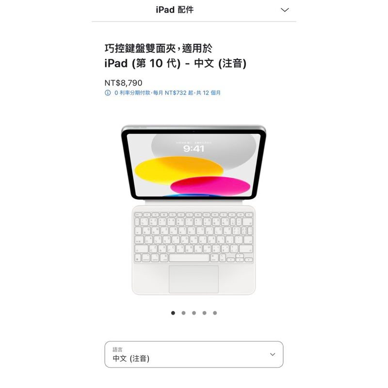 實體門市蘋果原廠ipad10代巧控鍵盤 白色 注音版本