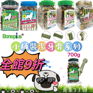 ✨青葉3丁目✨【BONE PLUS 小桶裝潔牙骨】買1贈1｜犬用潔牙骨｜雙刷頭｜六角星型｜薄荷草本｜AStar｜齒清潔