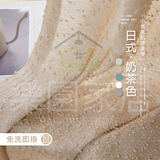 加厚法式小香風 奶咖色窗簾紗簾 臥室客廳白紗 門簾 飄窗陽臺客廳隔斷 隔間簾門簾 落地窗簾紗訂製 透光不透人窗紗紗簾