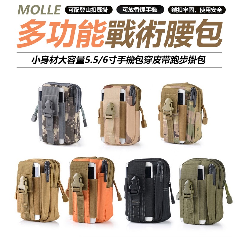 molle 多功能戰術腰包 耐磨 小腰包 腰包 掛包 迷彩腰包 工作腰包 手機包 腰包胸包 手機腰包 【黃小鴨】
