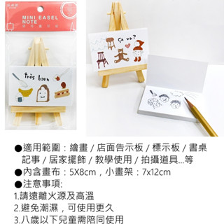 WME-05 木製迷你便條畫架組(5x8cm)-手工裝飾素材 美編 卡片 佈置