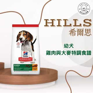 棉花寵物❤️Hills希爾思一般 幼犬 均衡發育 原顆粒 3公斤/15.5磅 6929/9366