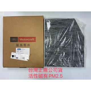 【JT福特原廠】旅行家 2.0 2.2 柴油 13- 福特正廠 冷氣濾網 冷氣空氣芯 冷濾 活性碳 有PM2.5