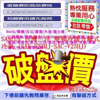 SANLUX 臺灣三洋 變頻冷暖分離式冷氣3坪(SAE-V23HJ-SAC-V23HJ)