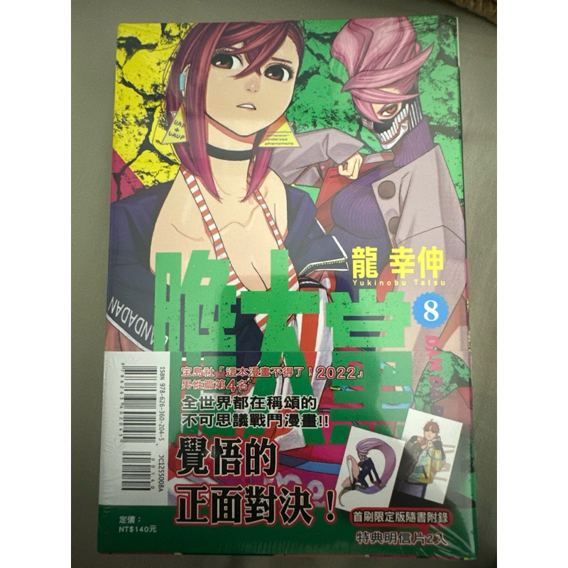 🦋東立🦋膽大黨8全新未拆❗️❗️❗️首刷限定❗️❗️❗️