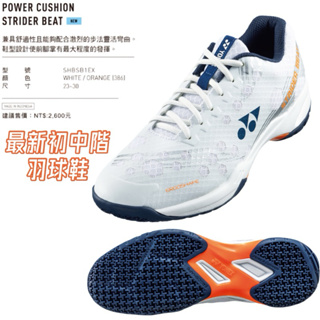 最新【YVM羽球】Yonex 專業 羽球鞋 羽毛球鞋 POWER CUSHION STRIDER BEAT