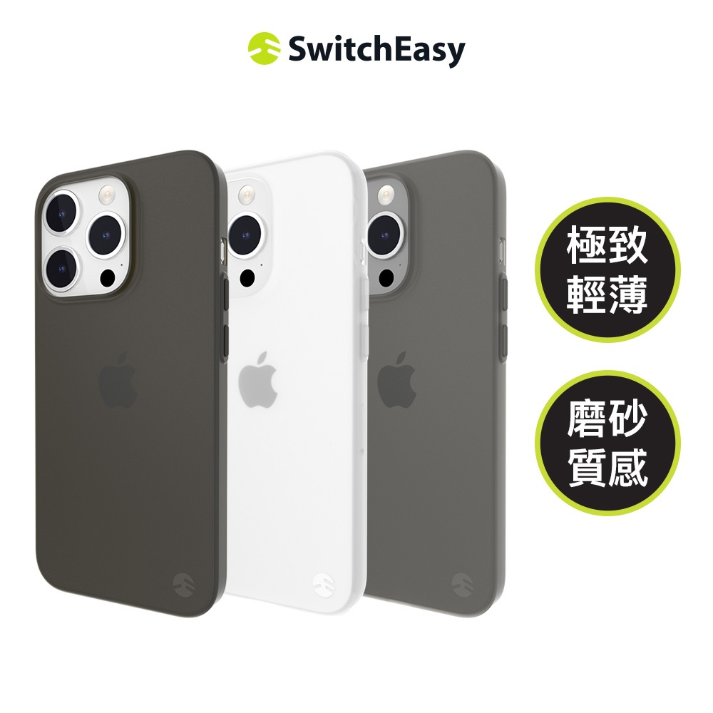 SwitchEasy 魚骨牌 iPhone 13/14/15 0.35 超薄霧面手機殼（支援MagSafe）
