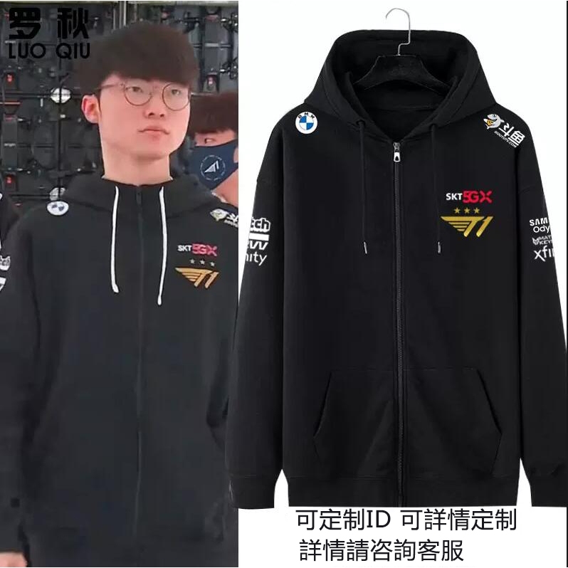 限量版 T1戰隊隊服 SKT1大魔王Faker同款S11總決賽開衫衛衣服男女連帽外套 運動外套