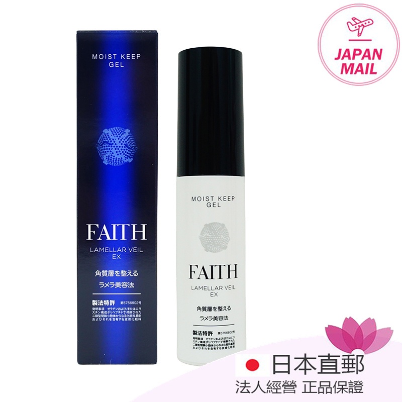 FAITH Face Lamellar Veil ex Moist Keep Gel 保湿啫喱霜 30g
