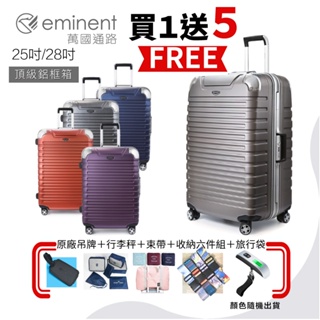 eminent萬國通路 【限時結帳再9折】【買一送五超值組】 9Q3霧面 深鋁框 100%德國拜耳PC行李箱