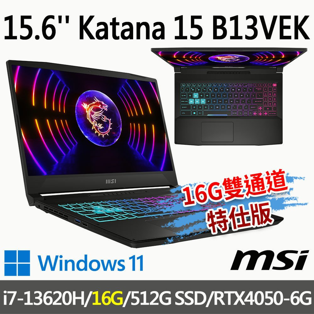 msi微星 Katana 15 B13VEK-806TW 15.6吋 電競筆電-16G雙通道特仕版