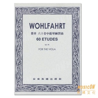 【民揚樂器】費華60首中提琴練習曲 Wohlfahrt 60 Etudes Op45 for the viola