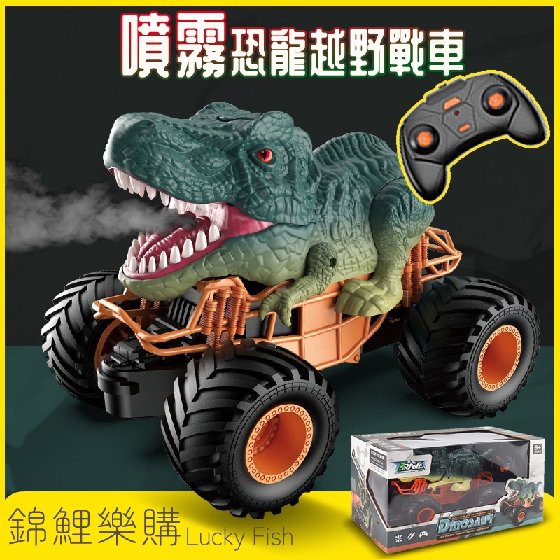 台灣出貨🎁❶ 恐龍車玩具 恐龍戰車 遙控恐龍車 兒童玩具車 交換禮物 玩具車 恐龍玩具 超大號恐龍運輸車 霸王龍車