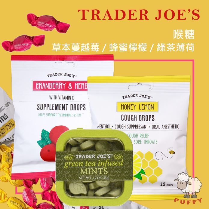 Puffy小舖 Trader Joe's 蜂蜜檸檬喉糖 草本蔓越莓喉糖 綠茶薄荷喉糖 硬糖 水果糖 涼糖 綠茶糖 薄荷糖