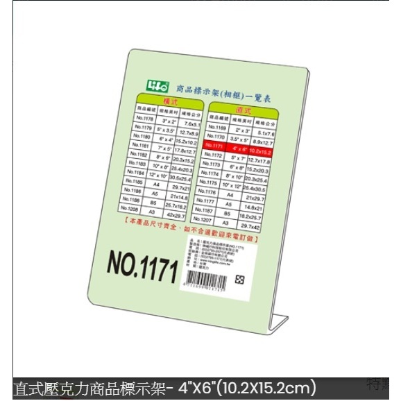 LIFE NO.1171 L型 4"X6" 橫式 壓克力 商品標示架 標價牌 桌上型立牌 展示架 價格牌 標示牌 目錄架