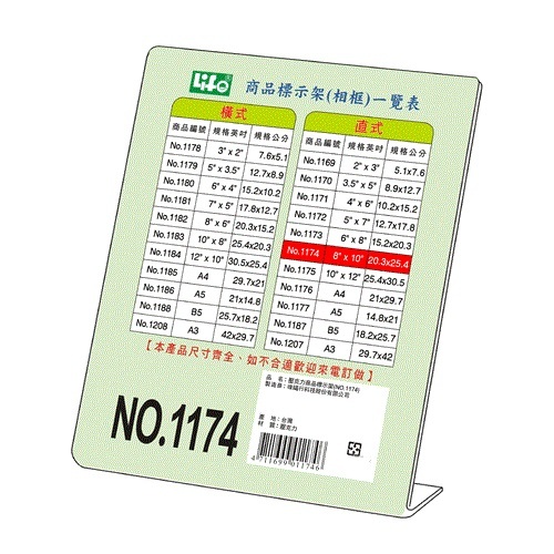 8"X10" 徠福 NO.1174 L型 壓克力 商品標示架 標價牌 桌上型立牌 展示架 價格牌 標示牌 目錄架