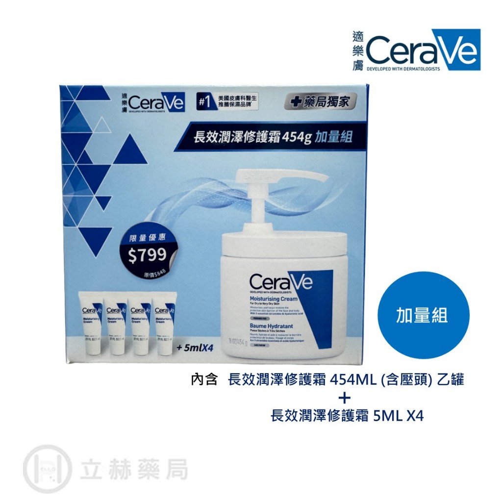 適樂膚 CeraVe 長效潤澤修護霜 有壓頭版 454g/罐 加量組 藥局限定【立赫藥局】