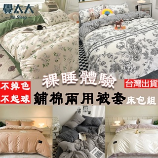 【覺太太】台灣出貨 鋪棉床包四件組 兩用被套 單人床包組 雙人床包組頂級水洗棉 床罩三件組加大床單被套組 枕頭套床包床套