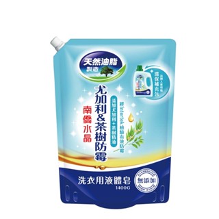 洗衣精南僑 水晶洗衣用肥皂液體洗衣精補充包 【Jim購物】尤加利 茶樹防黴1400ml 洗衣精 濃縮 洗衣 清潔 抗菌