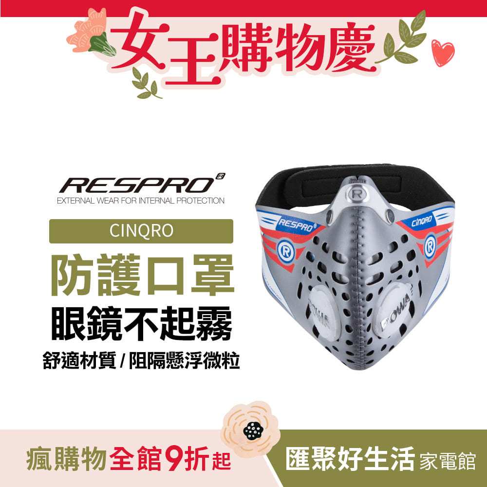 英國 RESPRO CINQRO 運動款多重防護口罩( 銀色 )