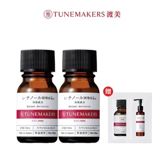 【Tunemakers】維他命A醇衍生物賦活原液 多入組(2入/3入) 2入贈神經醯胺原液1.5ml+潔面乳4g