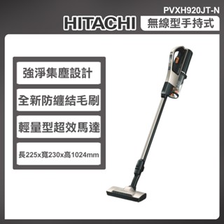 HITACHI 日立 日本原裝 無線 手持 直立吸塵器 香檳金 PVXH920JT