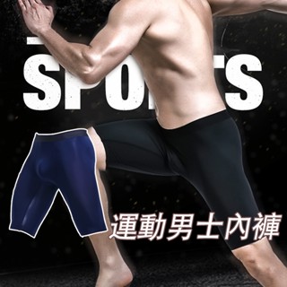 【臺灣出貨🔥】男士運動內褲 男人內褲 冰絲內褲 夏季速乾褲 大尺碼內褲 寬鬆四角褲 加長防磨腳 加大加寬加肥