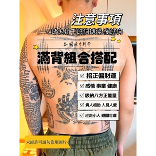 曼古王泰國刺符 滿背系列訂金 # 泰國文化# 刺符# tattoo# 名師# 寓意#阿贊# 文化# 法刺# 刺青# 寓意