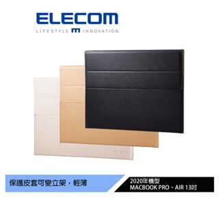 (福利品)【日本elecom】“通路退回未清標“ minio13吋macbook皮套 通路退回未清標 請參考產品圖