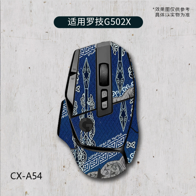 [台中現貨]羅技 G502X/PLUS有線無線通用 防滑貼防汗貼保護貼 蜥蜴皮材質 全包含掌心貼手感佳 CX-A54
