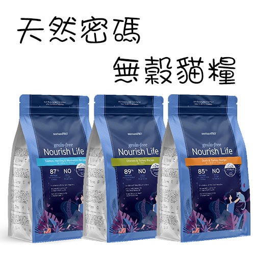 【大包裝】 nurture PRO 天然密碼 - 無穀貓飼料 貓飼料 ( 5kg )