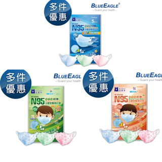 台灣製 藍鷹牌 N95立體醫用囗罩 成人 兒童5片／包