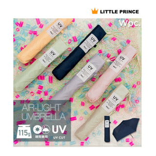 wpc 日本進口 正版 輕量傘 115g 素面 易開  抗UV 抗紫外線 晴雨兩用折傘