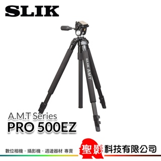 SLIK PRO 500 EZ（含SH-707E雲台）多功能鋁合金三腳架 500EZ 公司貨