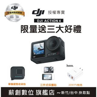 【玩深】送豪華配件 DJI Action 4 現貨 聯強公司貨 新竹 Action4 運動相機 OA4 一年保固